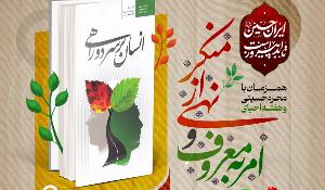 مسابقه کتابخوانی انسان بر سر دو راهی ویژه استان فارس