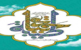 مسابقه کتابخوانی حیات طیبه