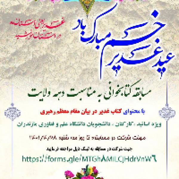 مسابقه کتابخوانی به مناسبت دهه ولایت مسابقه کتابخوانی به مناسبت دهه ولایت