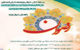 مسابقه کتابخوانی «رضوان» 