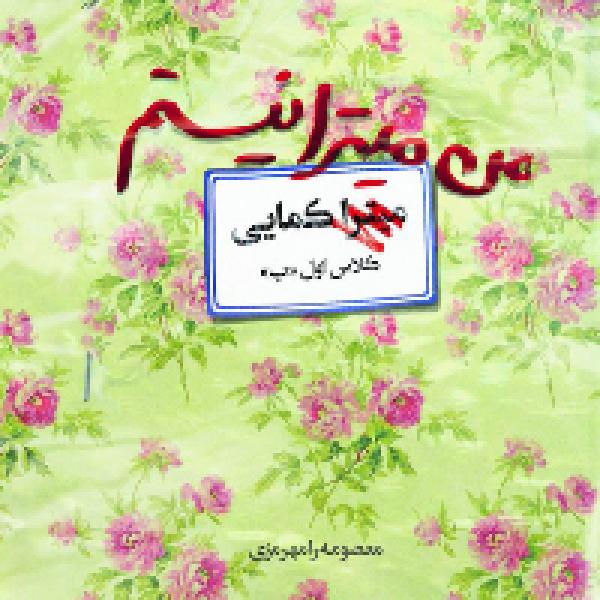 مسابقه کتابخوانی از رمان من میترا نیستم
