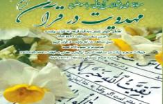 مسابقه ملی پیشوای آسمانی مسابقه ملی پیشوای آسمانی