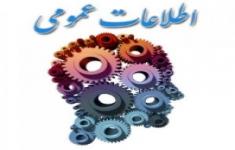 مسابقه دانستی های عمومی آبان